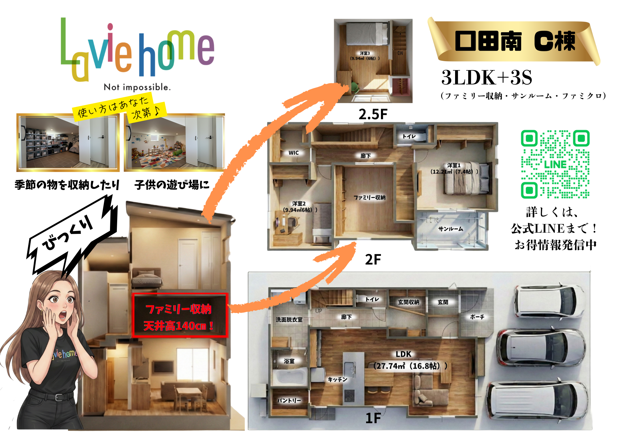 Laviehome 口田南3丁目＜No.C＞