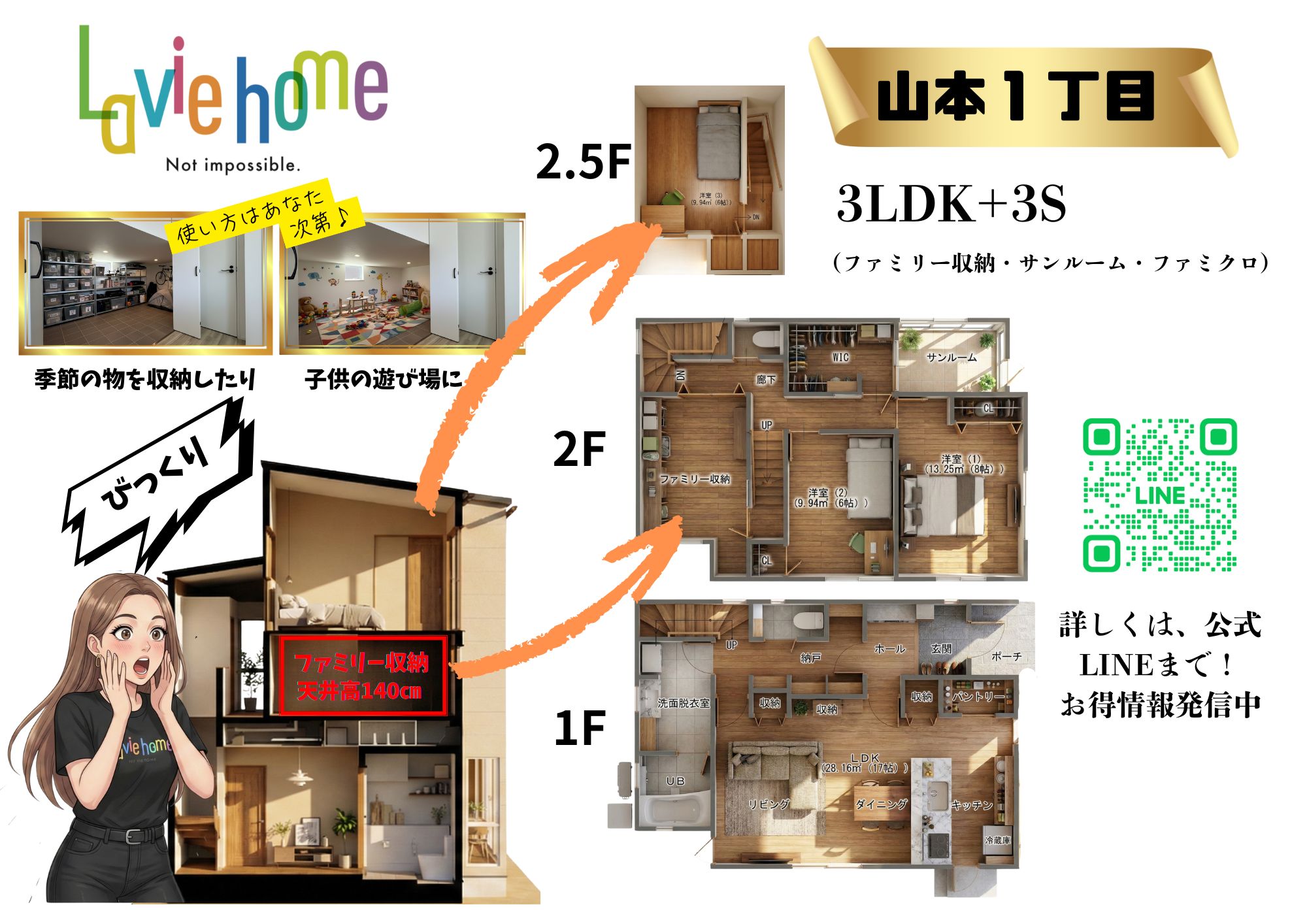 Laviehome 山本1丁目